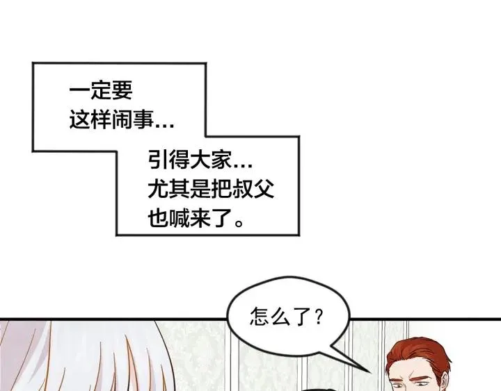 第8话 我也会演戏 第83页