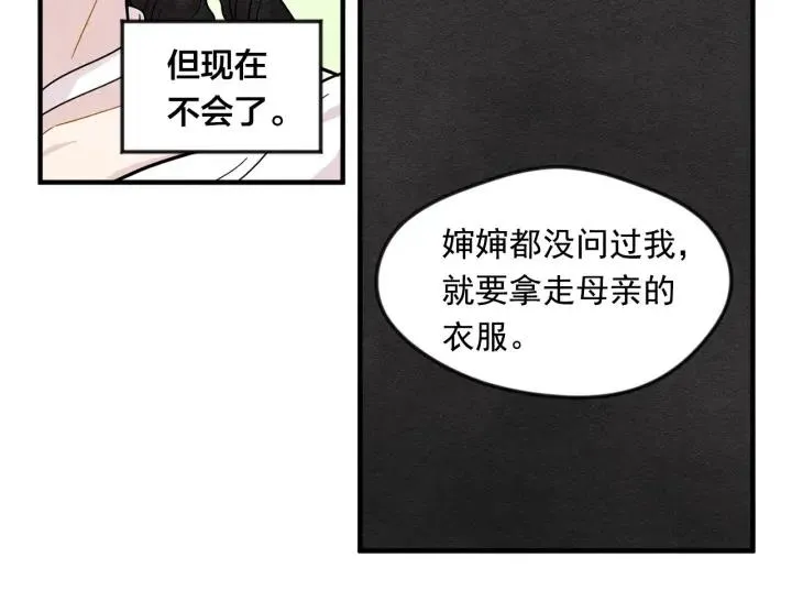 第8话 我也会演戏 第86页