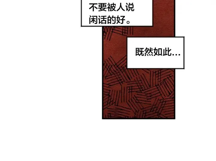 第8话 我也会演戏 第94页