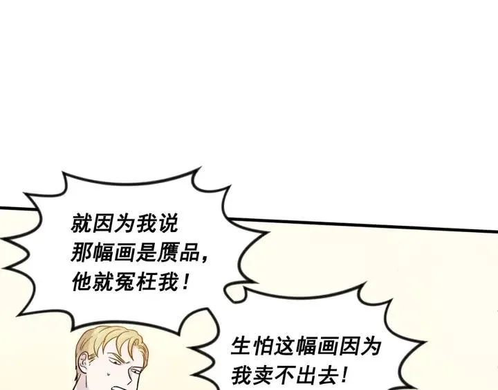 第10话 证明赝品 第15页