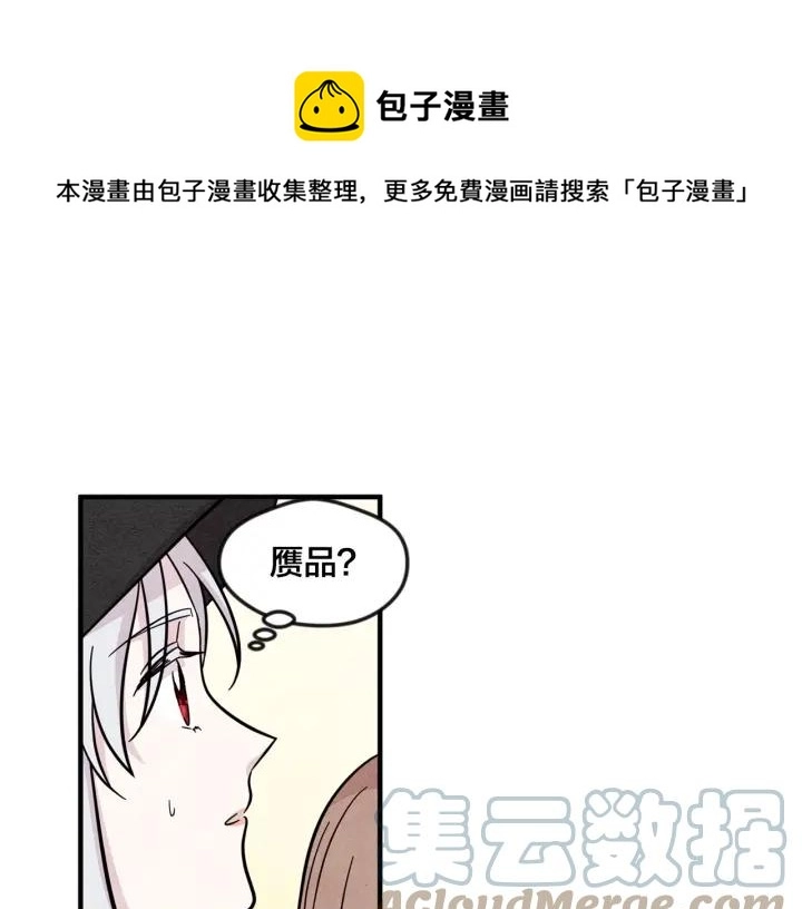 第10话 证明赝品 第17页