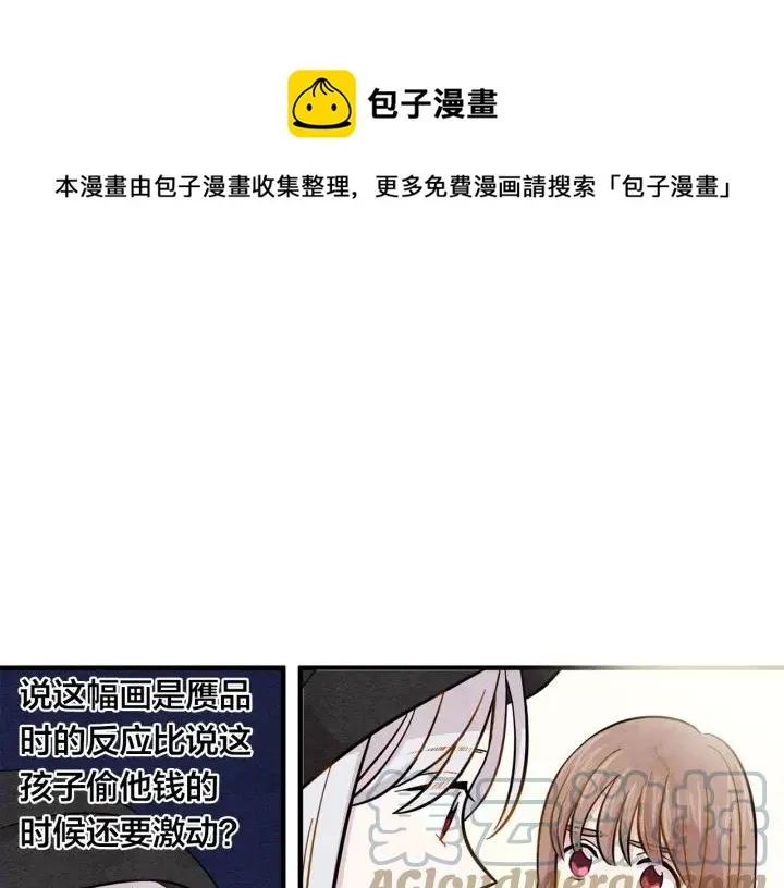 第10话 证明赝品 第25页