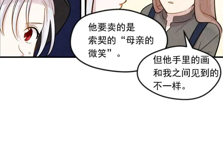 第10话 证明赝品 第26页