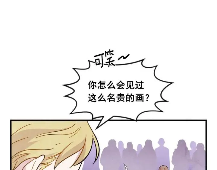 第10话 证明赝品 第27页