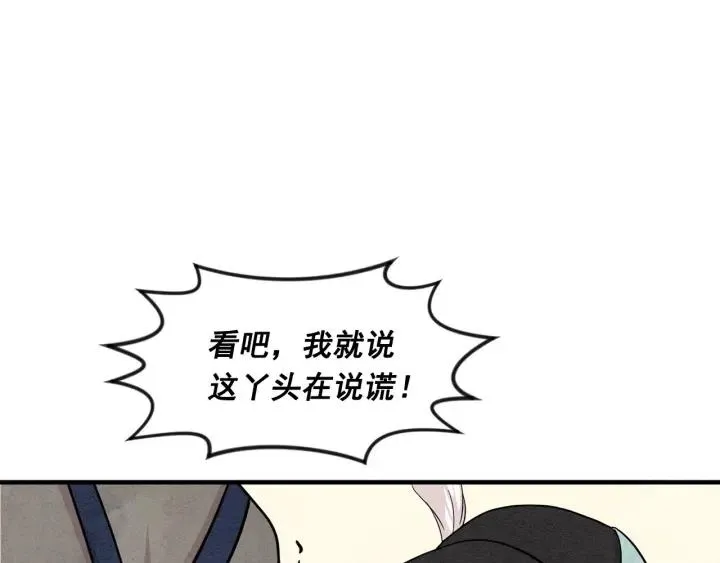 第10话 证明赝品 第31页