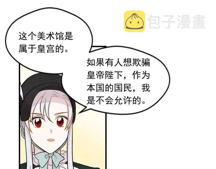第10话 证明赝品 第35页