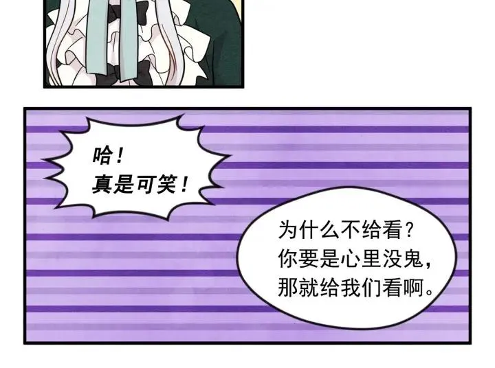 第10话 证明赝品 第36页