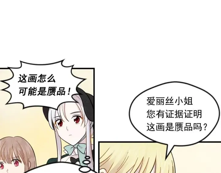 第10话 证明赝品 第72页
