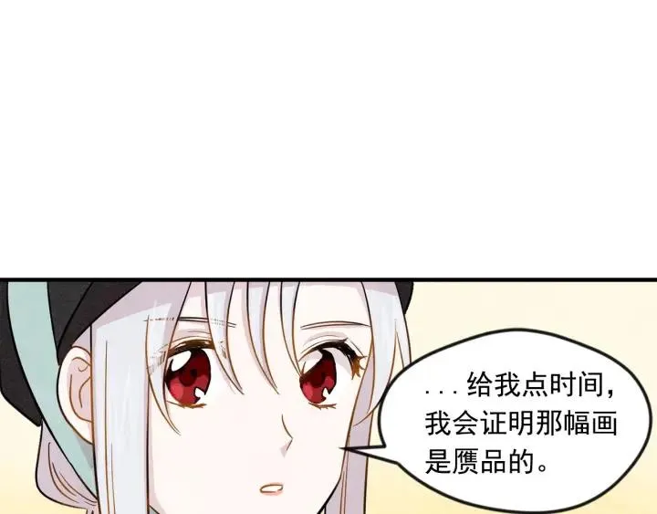 第10话 证明赝品 第74页