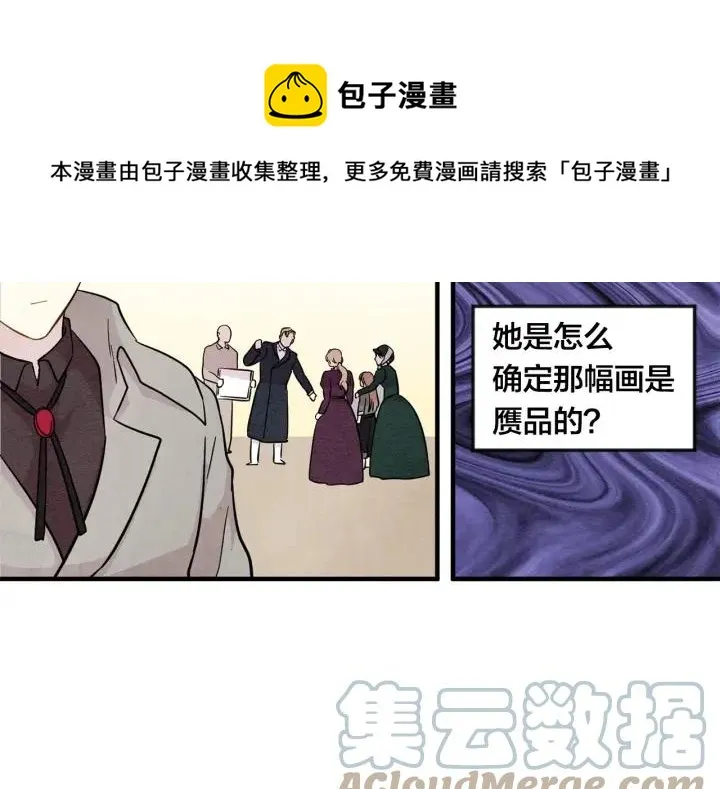 第10话 证明赝品 第77页