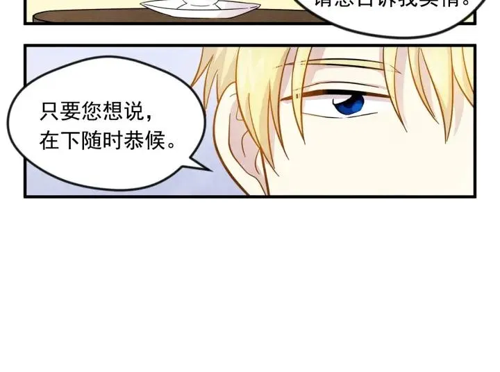 第11话 制作化妆品 第56页