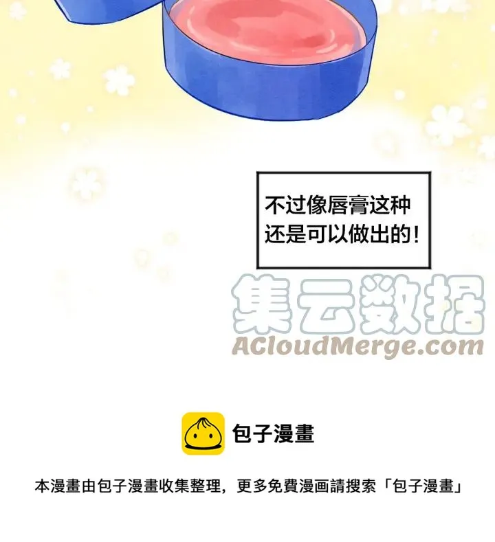 第11话 制作化妆品 第105页