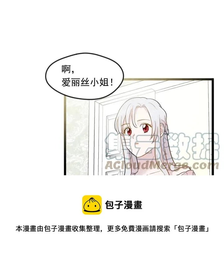 第13话 获取信任 第5页