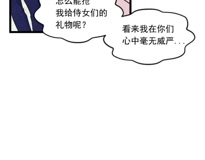 第13话 获取信任 第20页