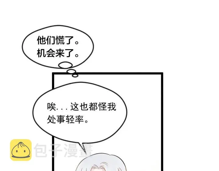 第13话 获取信任 第24页