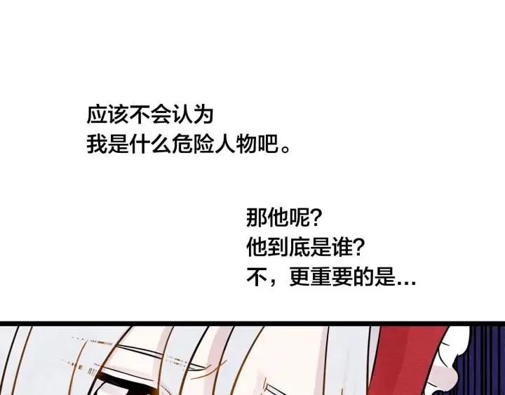第13话 获取信任 第72页