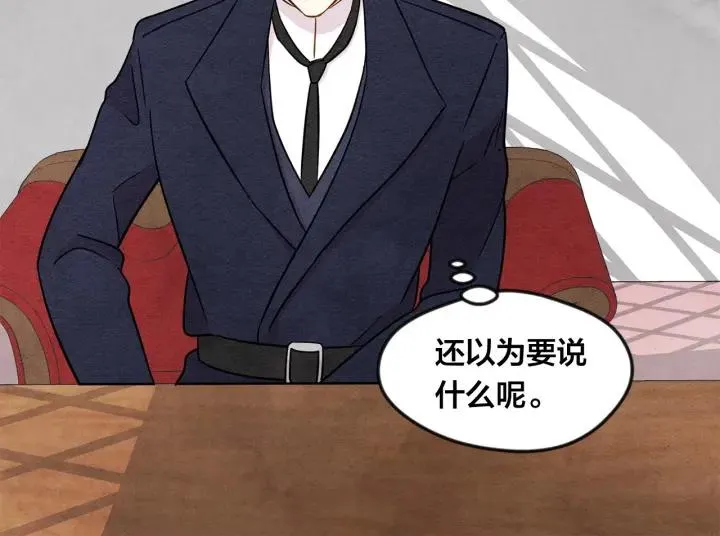 第13话 获取信任 第84页