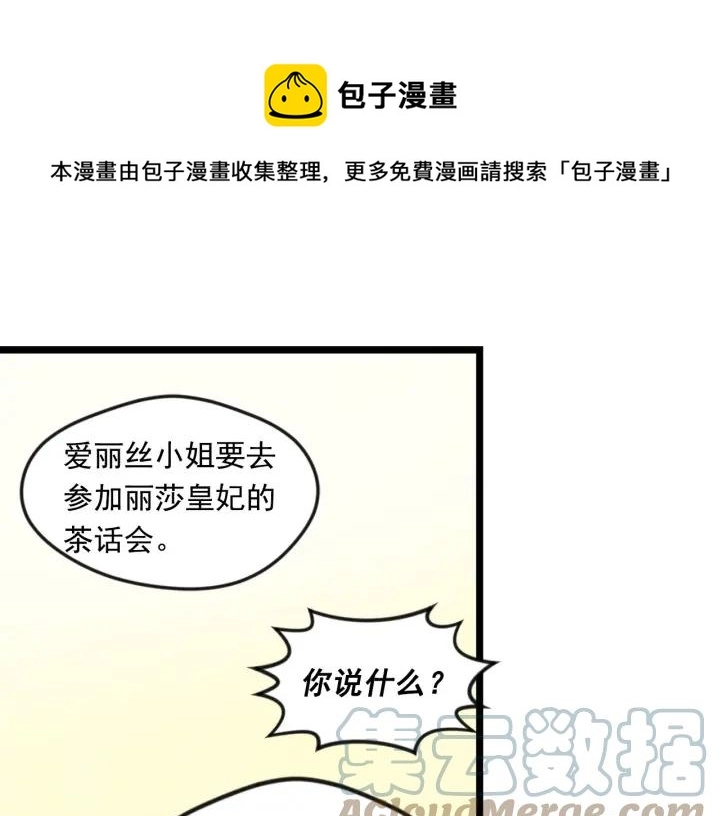 第15话 如何拒绝那杯酒？ 第29页