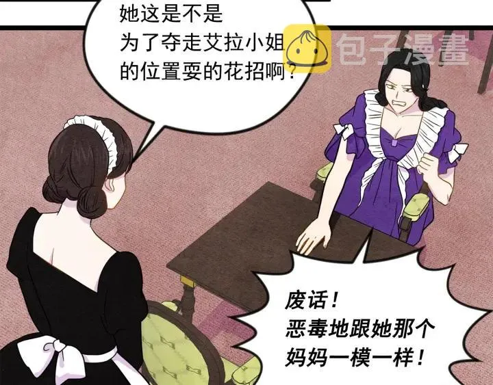 第15话 如何拒绝那杯酒？ 第30页