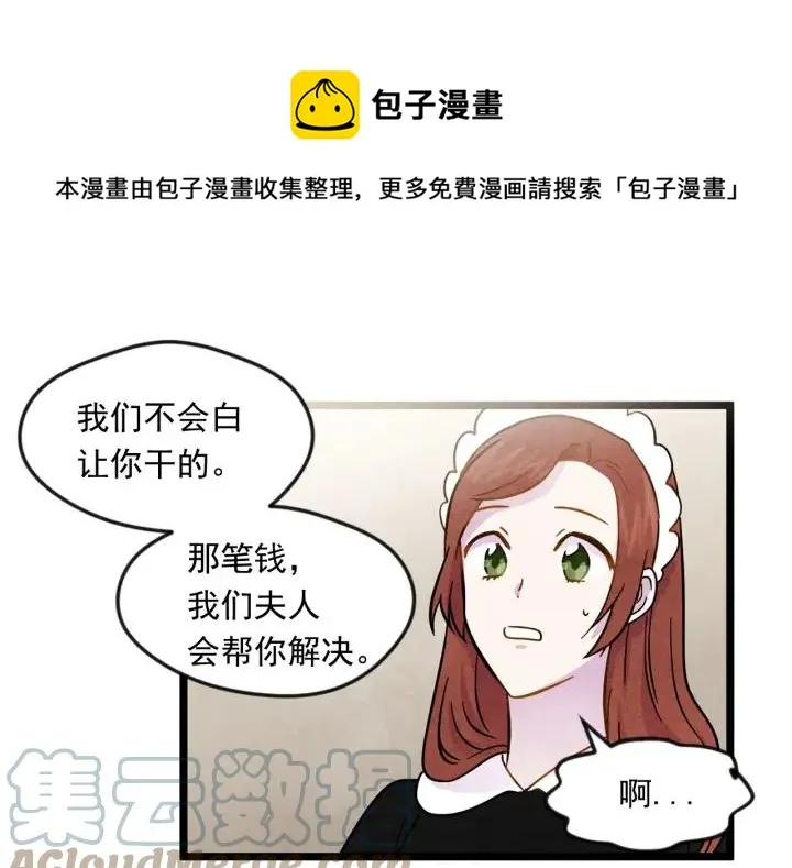 第15话 如何拒绝那杯酒？ 第45页