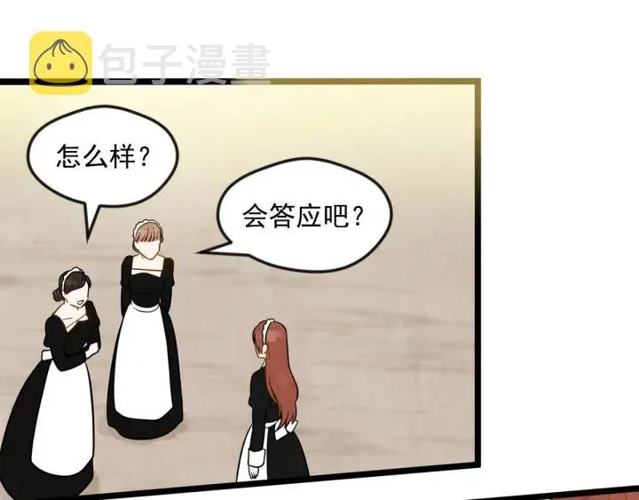 第15话 如何拒绝那杯酒？ 第52页