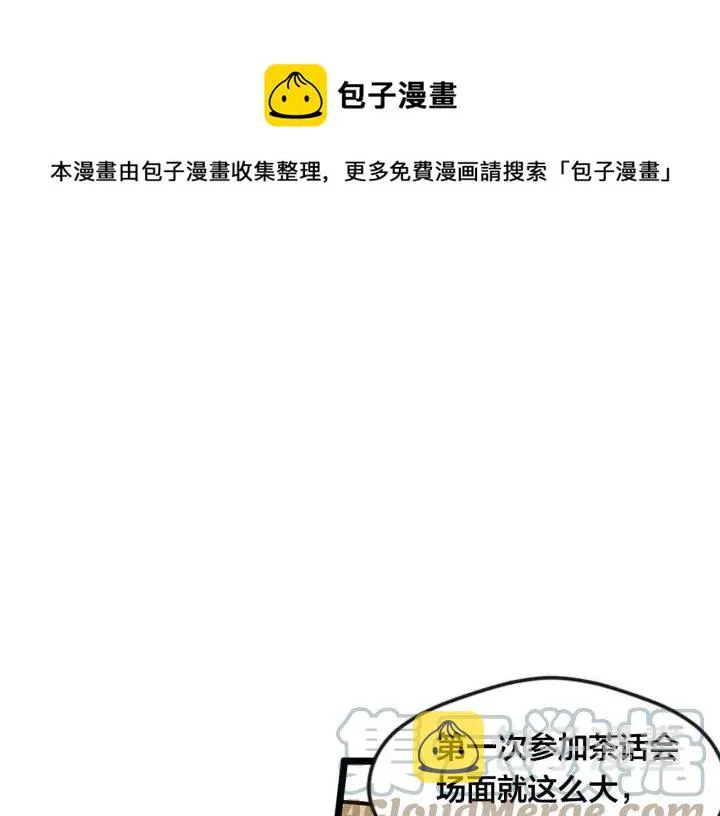 第15话 如何拒绝那杯酒？ 第69页