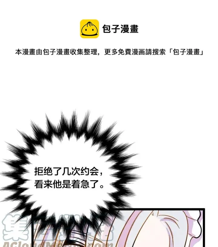 第15话 如何拒绝那杯酒？ 第85页