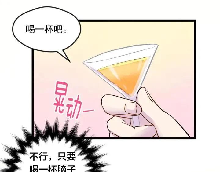 第15话 如何拒绝那杯酒？ 第87页