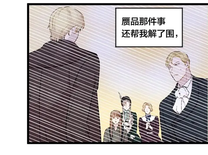 第15话 如何拒绝那杯酒？ 第108页