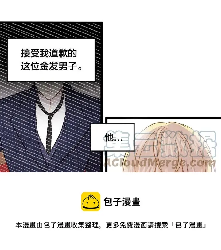 第15话 如何拒绝那杯酒？ 第109页