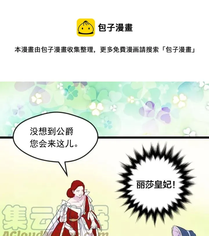 第16话 救命稻草 第33页