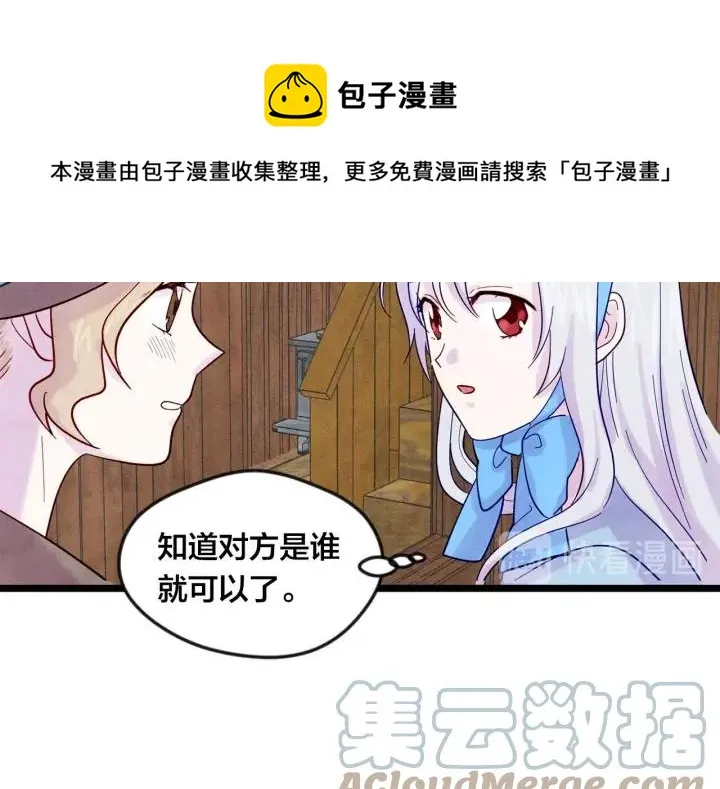 第18话 秘密仓库 第61页