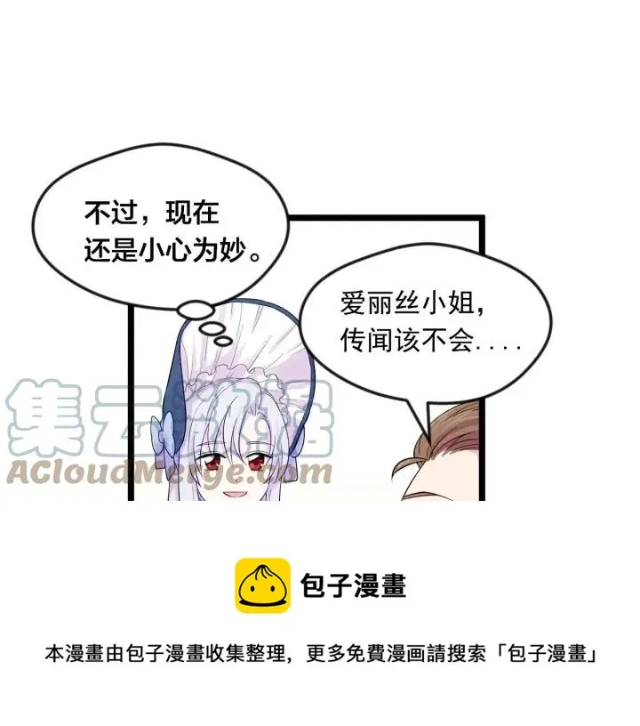 第17话 刺杀行动失败 第17页