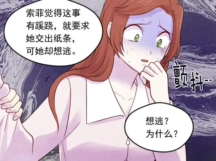 第17话 刺杀行动失败 第42页
