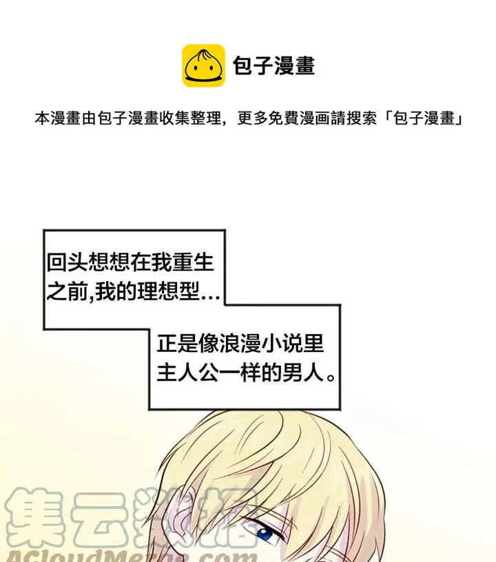 第21话 向她告白 第13页
