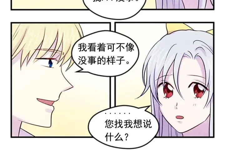 第21话 向她告白 第18页