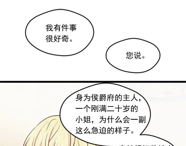 第21话 向她告白 第19页