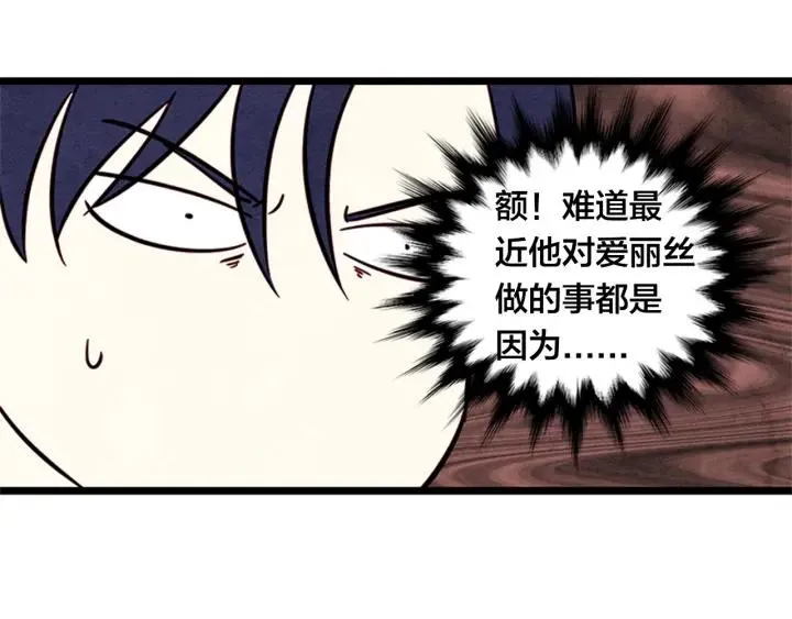 第21话 向她告白 第79页