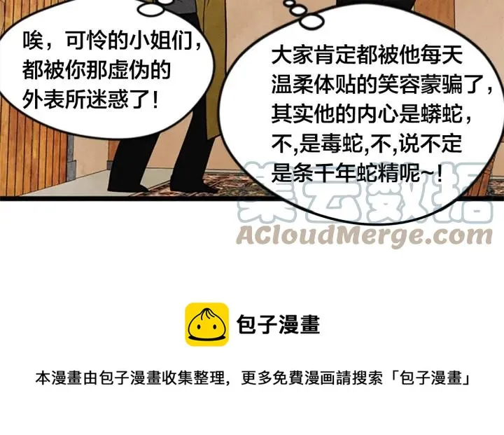 第21话 向她告白 第81页