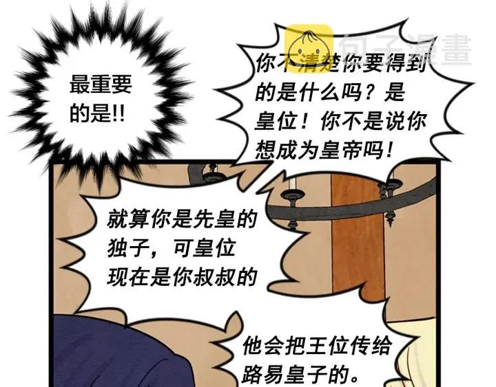 第21话 向她告白 第82页