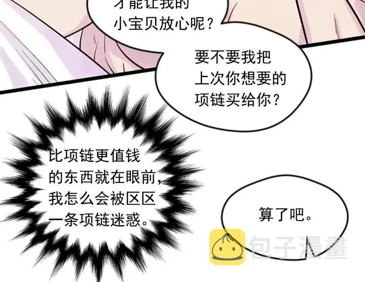第21话 向她告白 第104页