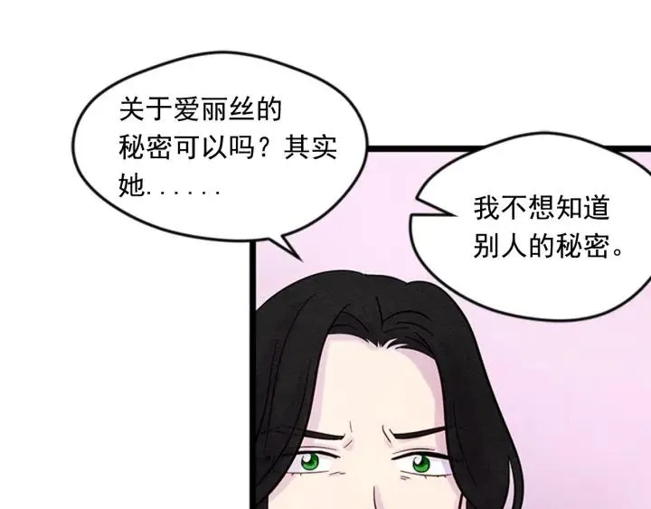 第21话 向她告白 第119页