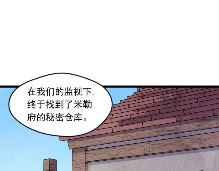 第22话 伪造遗书 第7页