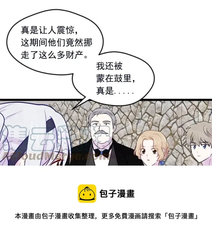 第22话 伪造遗书 第13页