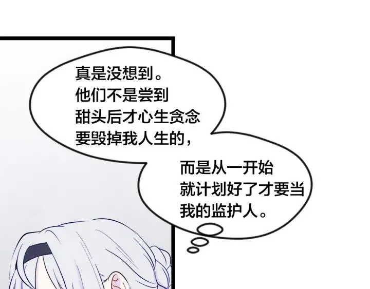 第22话 伪造遗书 第31页