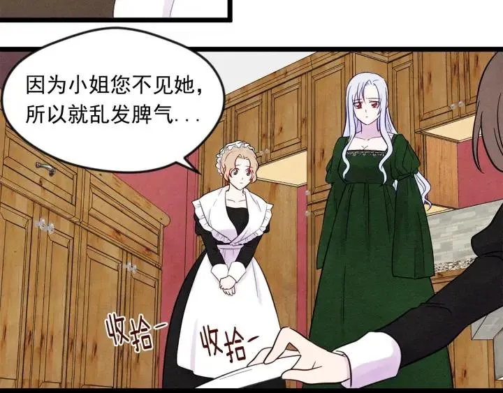 第23话 阶级游戏 第8页