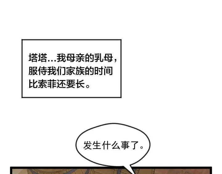 第23话 阶级游戏 第16页