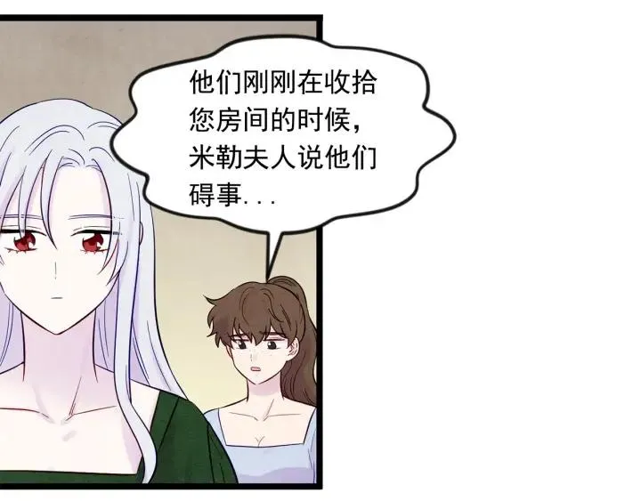 第23话 阶级游戏 第18页