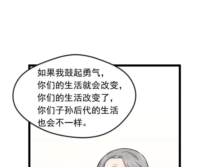 第23话 阶级游戏 第28页
