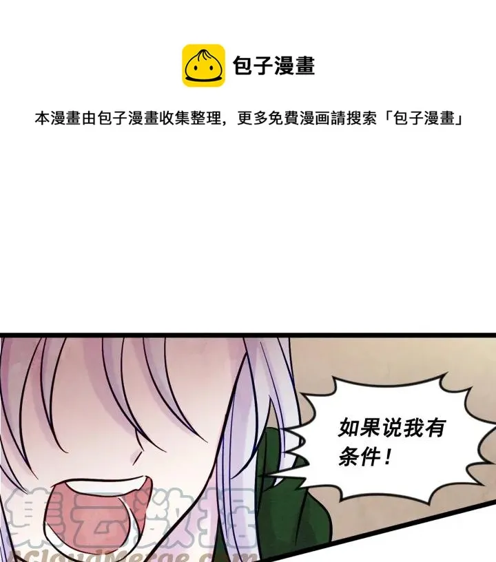 第23话 阶级游戏 第57页
